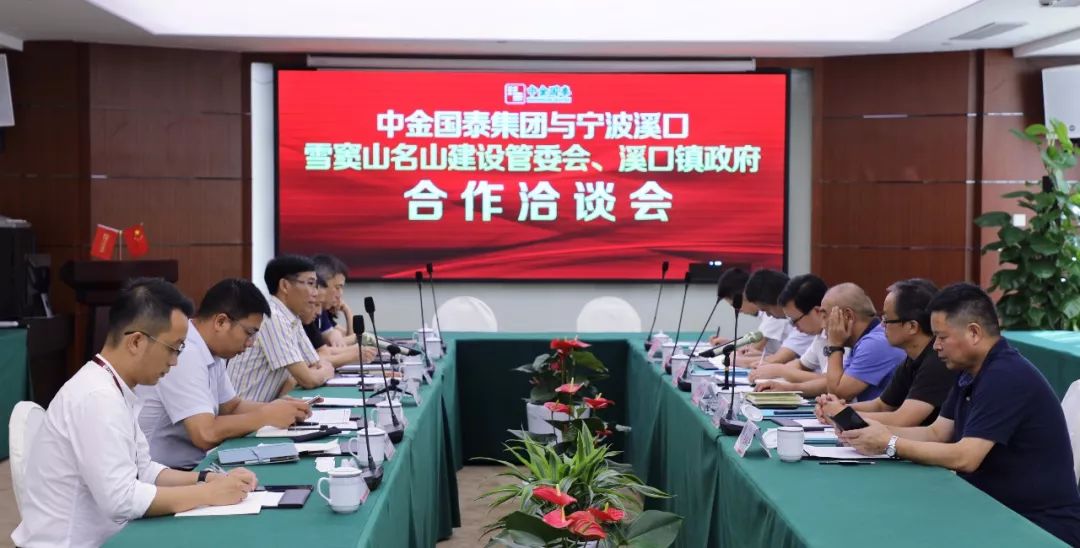 寧波溪口雪竇山名山建設管委會、溪口鎮政府領導一行來訪中金國泰