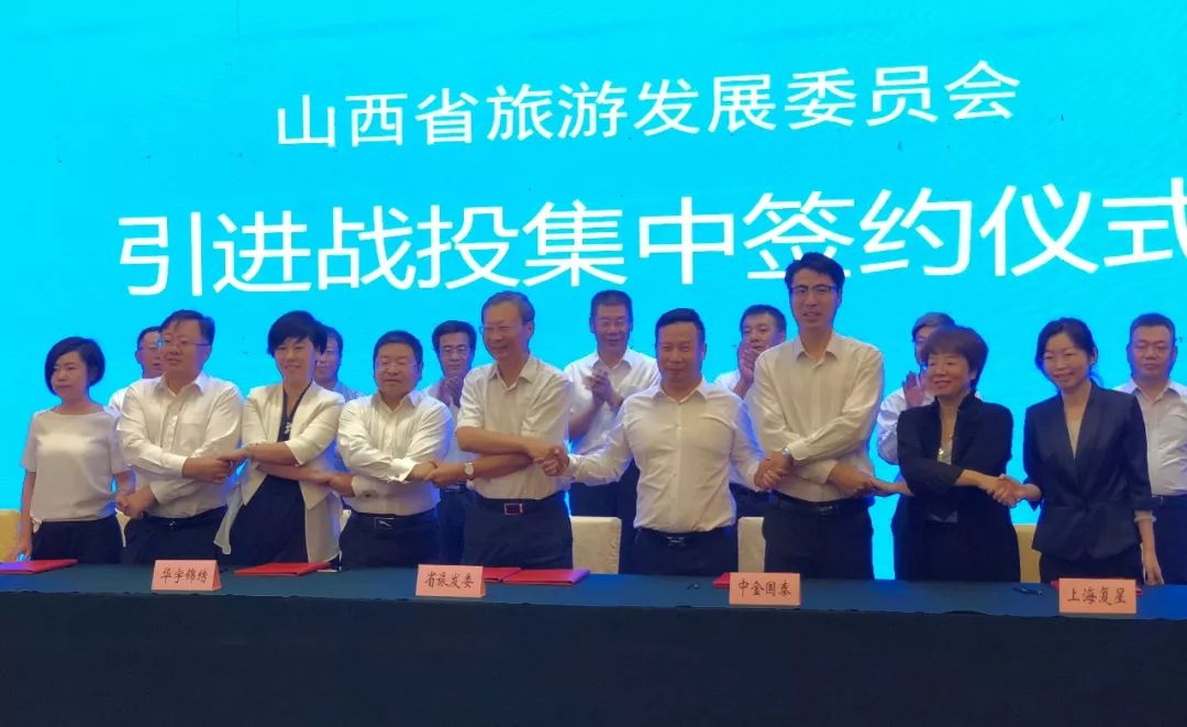 中金國泰與山西省旅發委簽署合作協議，全面助推山西建設旅游強省